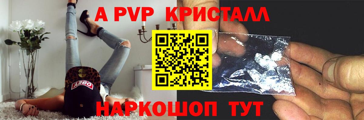 APVP Соль  APVP  Вход с VPN  Кириши  Альфа ПВП Crystall 