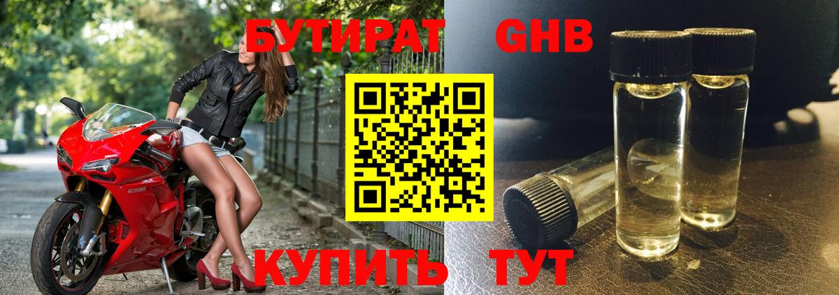 Бутират 99%  Вход с VPN  Кириши 