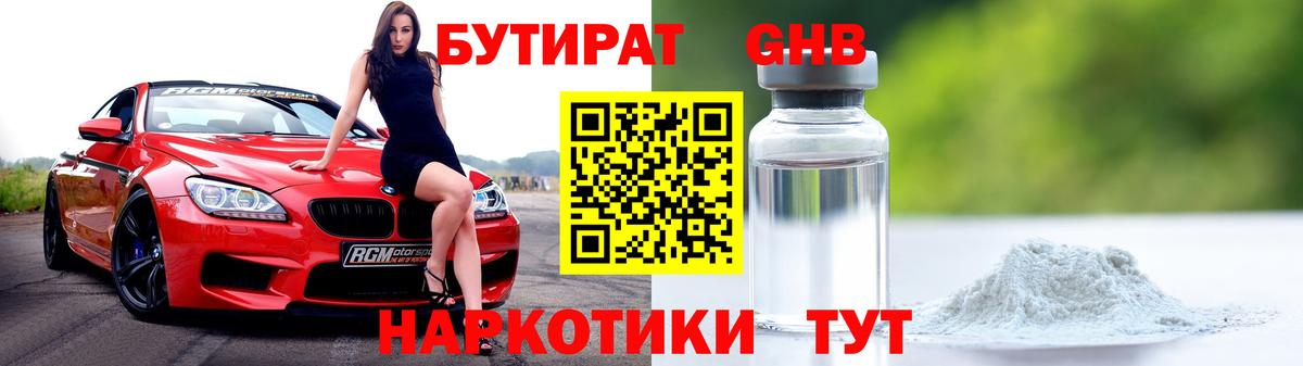БУТИРАТ оксана Кириши