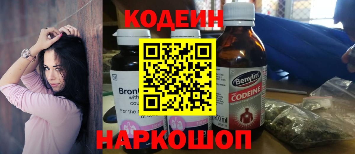 Кодеин напиток Lean (лин) Кириши