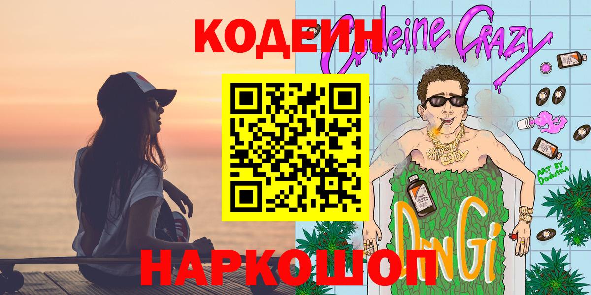 Кодеиновый сироп Lean Purple Drank  Кодеин напиток Lean (лин)  Кириши  Вход с VPN 