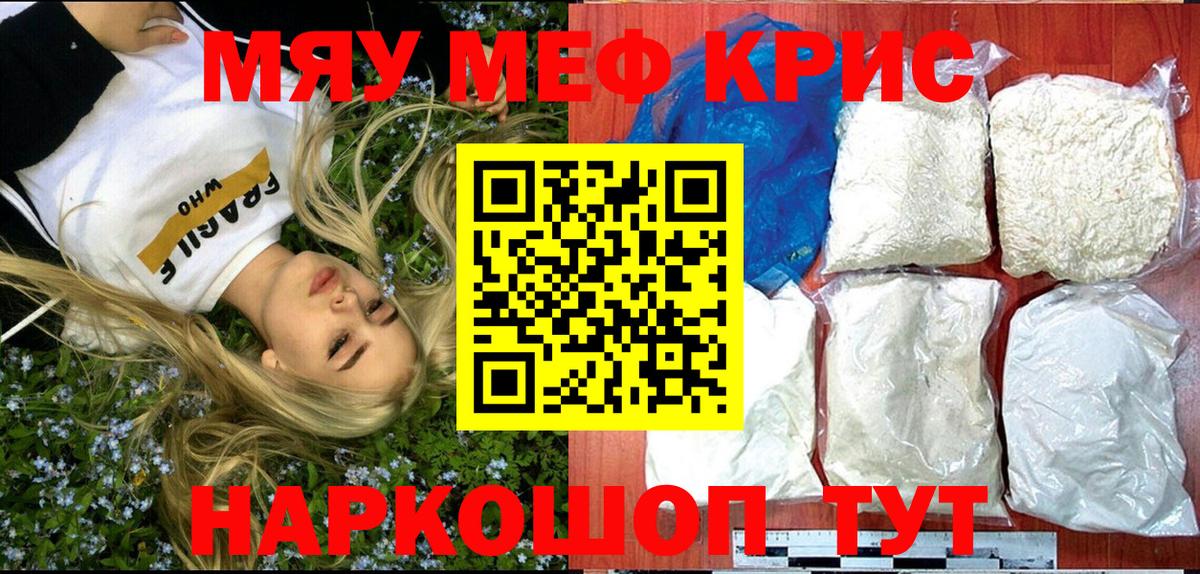 Кириши  Меф  МЯУ-МЯУ mephedrone  Мефедрон  МЯУ-МЯУ mephedrone  Вход с VPN 